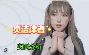 Télécharger la video: 贞洁律者，欲神幻想第一大盾培养攻略