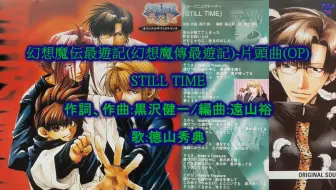 徳山秀典 Still Time 中日字幕最遊記festa17昼の部 哔哩哔哩 Bilibili
