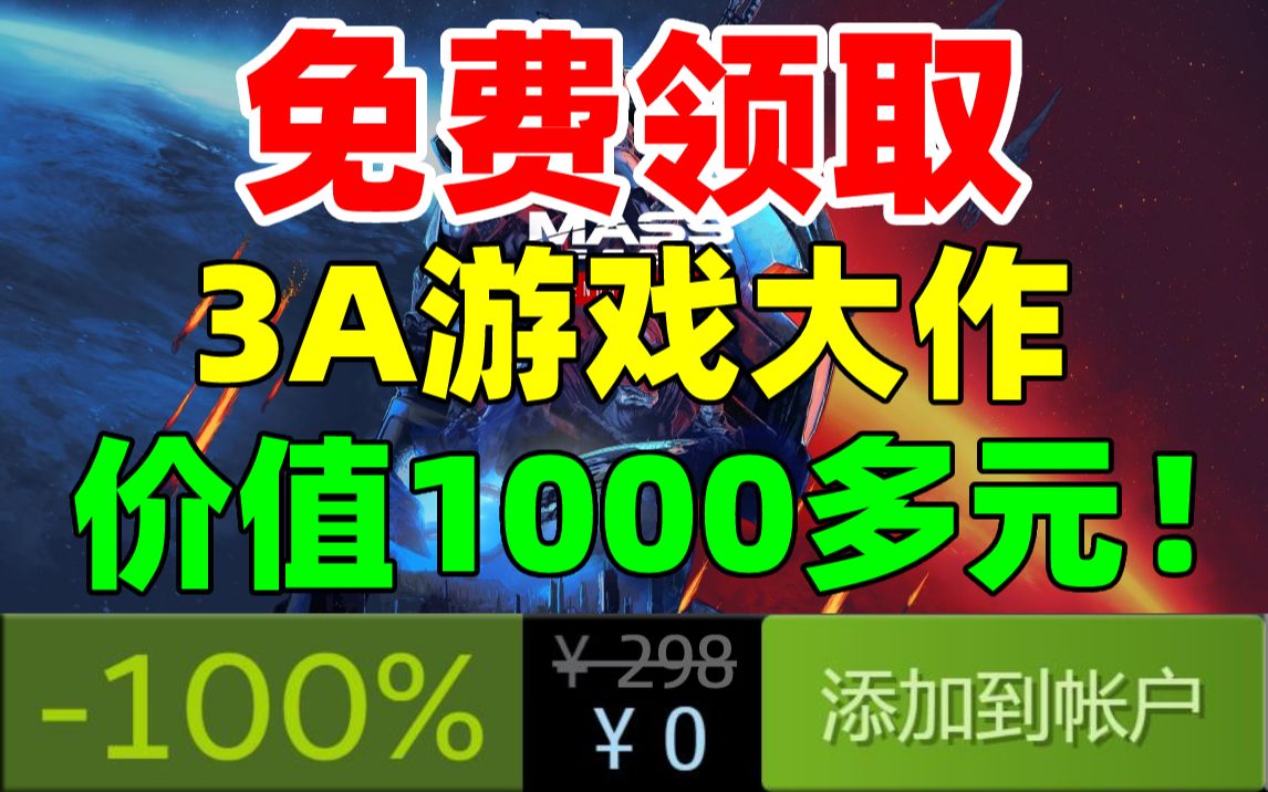 【年度最强白嫖】狂送31款游戏!免费领取3A游戏大作《质量效应:传奇版》《极品飞车:热度》《超级房车赛传奇》《连环清洁工》等游戏!价值1000多...