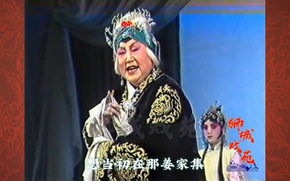 [图]评剧《对花枪》训罗成，筱俊亭，1987