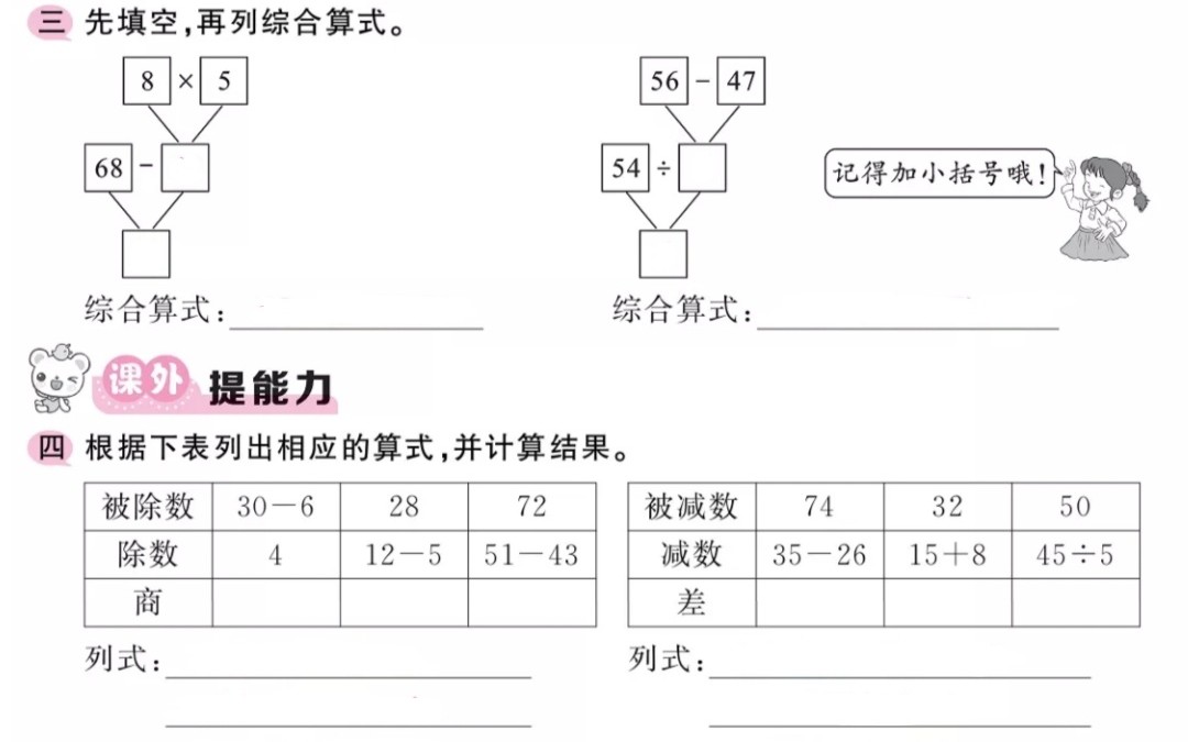 [图]含小括号的混合运算