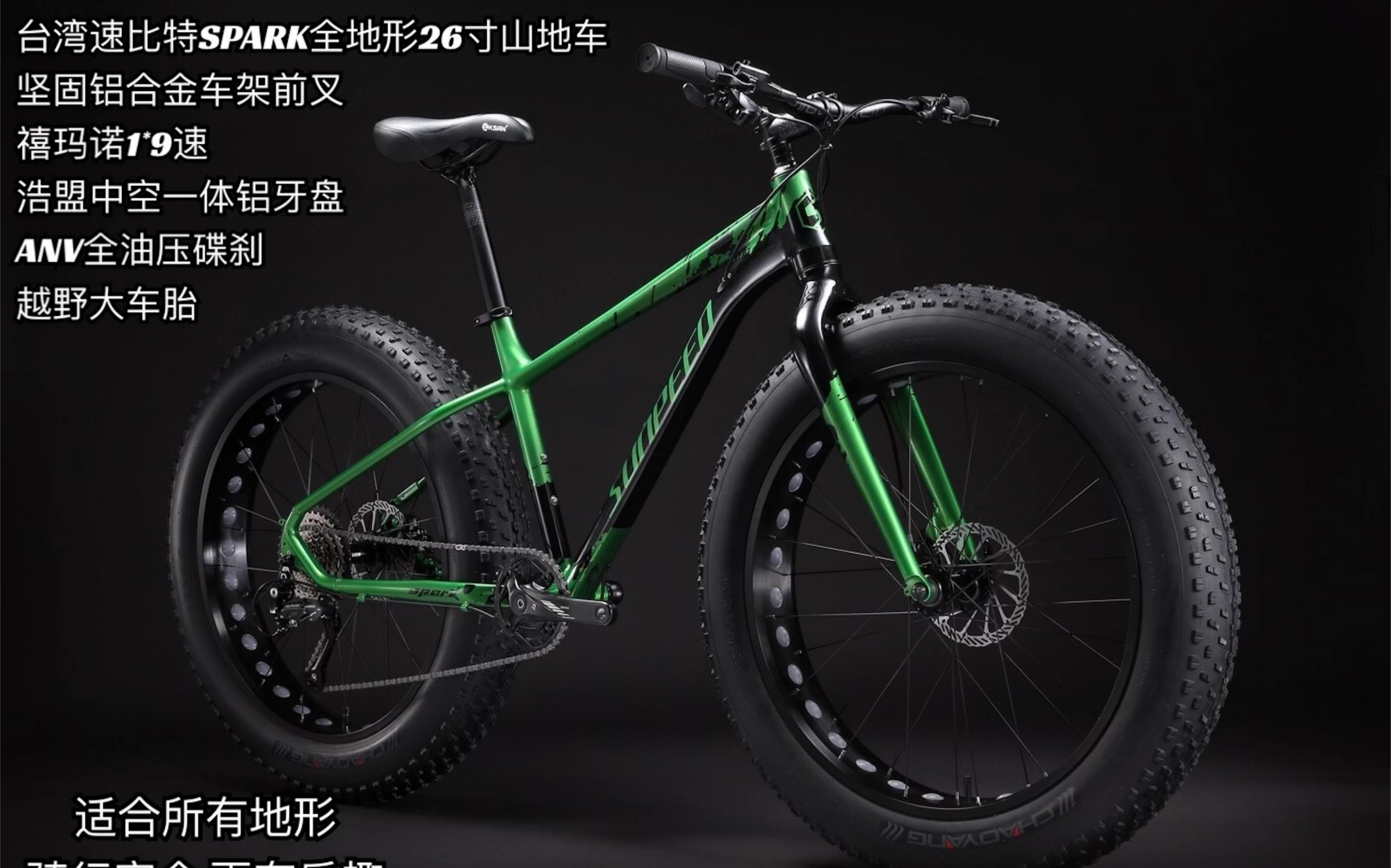 台湾速比特spark全地形26寸山地车全地形坚固铝合金车架前叉禧玛诺19