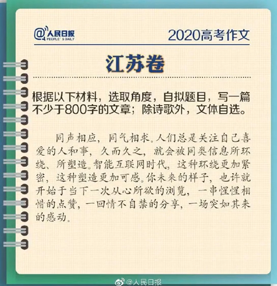 你还别说,今年最后一次江苏高考作文命题最哔哩哔哩bilibili