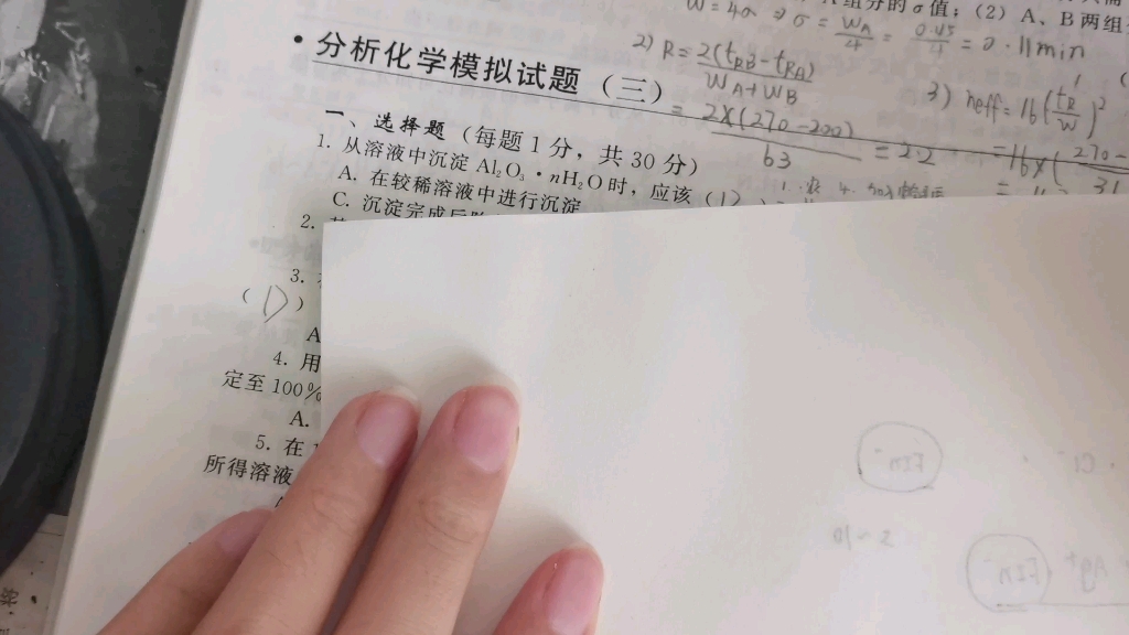 [图]分析化学箭头书-模拟试题三