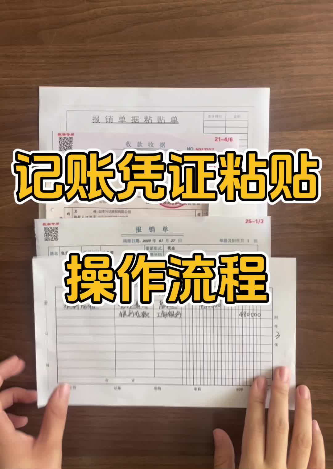 记账凭证粘贴操作流程哔哩哔哩bilibili