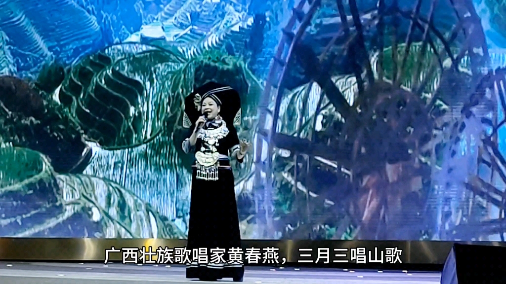 听"壮乡歌后"黄春艳唱山歌,欢度三月三佳节!