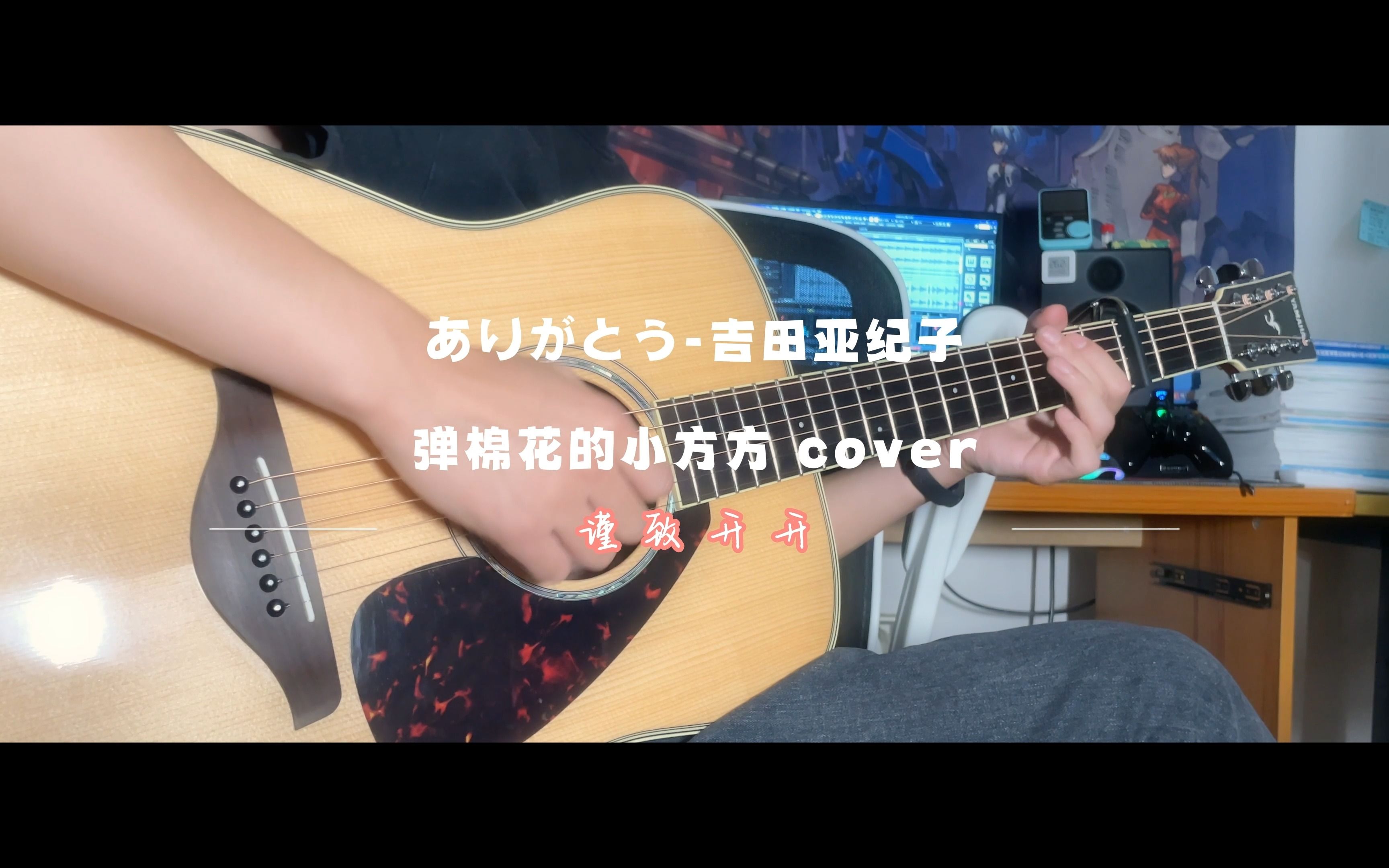 [图]ありがとう 吉田亚纪子 电吉他 100% cover