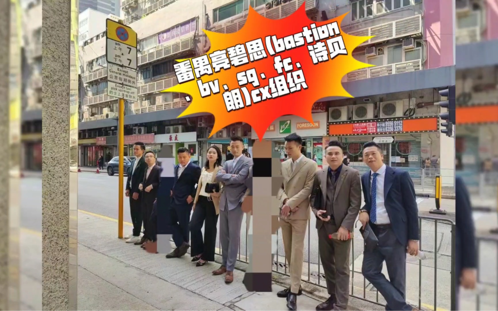 广州番禺亮碧思(bastion)传销组织,外贸生意传销骗局,轻医美,红酒