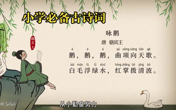 [图]【全112集】语文大师 小学部编版必背古诗词