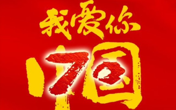 【手语】国庆节祝福哔哩哔哩bilibili