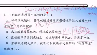 214 硫酸练习题1