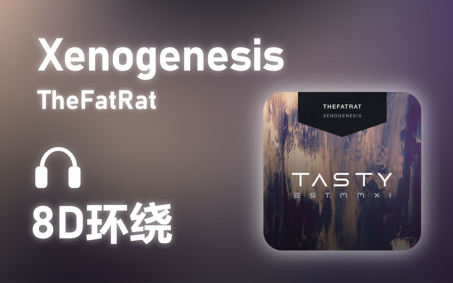 [图]【8D环绕】《Xenogenesis》-TheFatRat #545