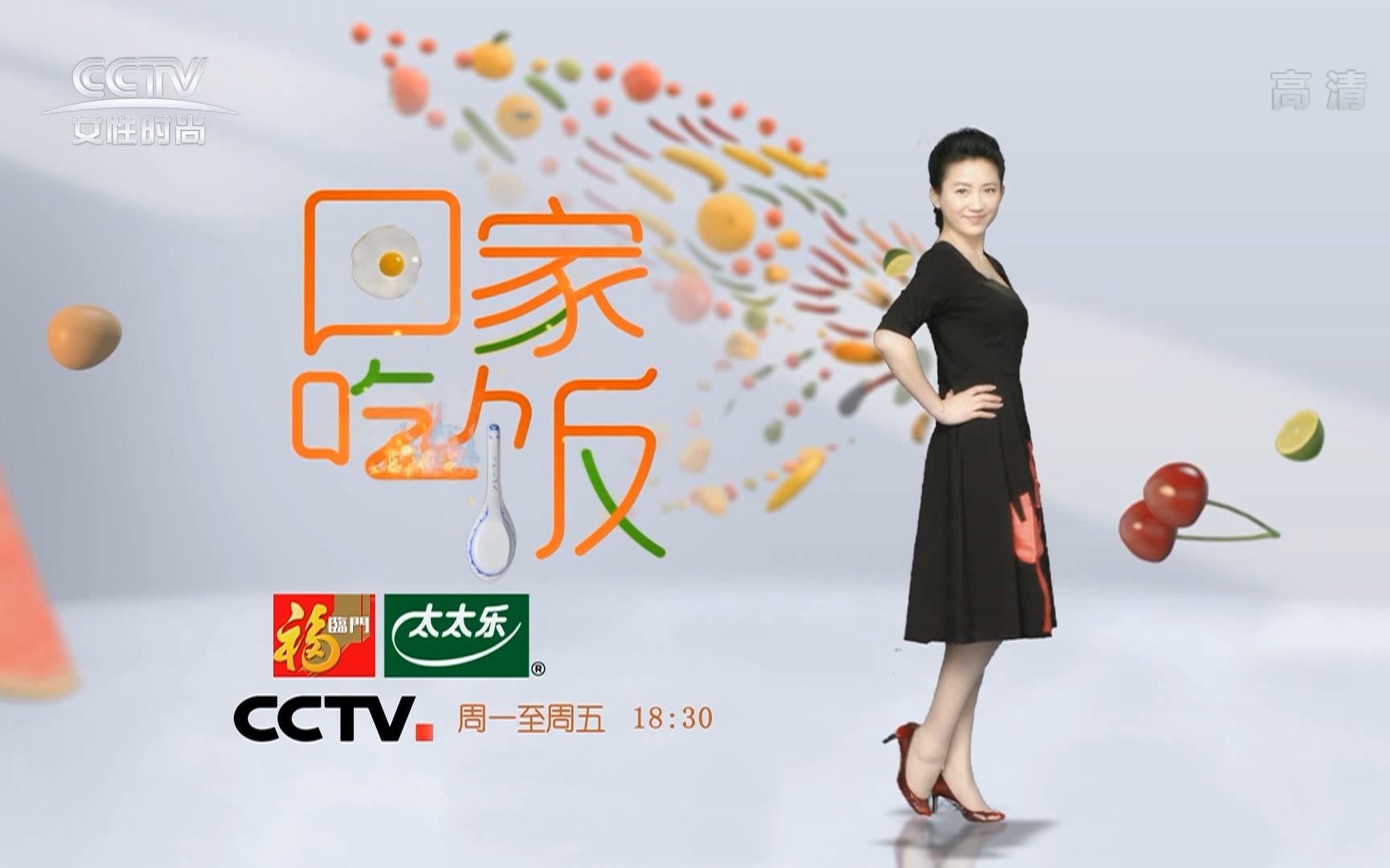 [图]【央视串台集锦】CCTV女性时尚频道播出CCTV2ID及《回家吃饭》片头（2021.10.24）