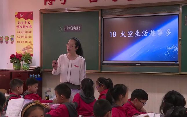 [图]二下：《太空生活趣事多》（含课件教案） 名师优质公开课 教学实录 小学语文 部编版 人教版语文 二年级下册 2年级下册（执教：王旭芬）