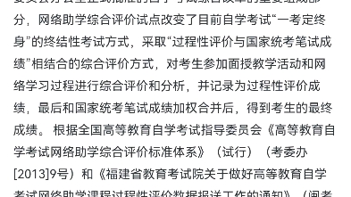 福建省华侨大学自考网络助学加分课程过程性评价手机版学习流程说明哔哩哔哩bilibili