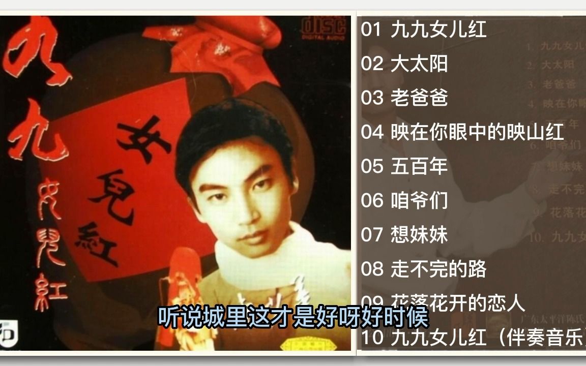 [图]陈少华1994年国语专辑《九九女儿红》