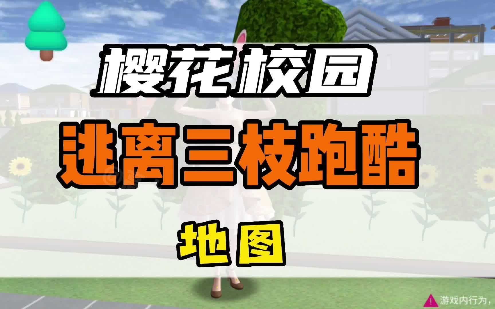 [图]三枝生气啦