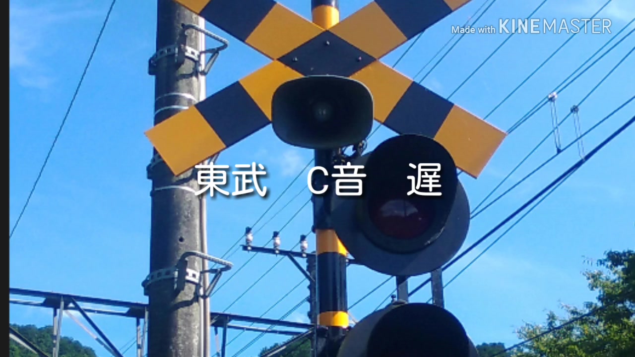 [图]【日本铁道】【踏切】东武、京急、东急三家的各种踏切警报音