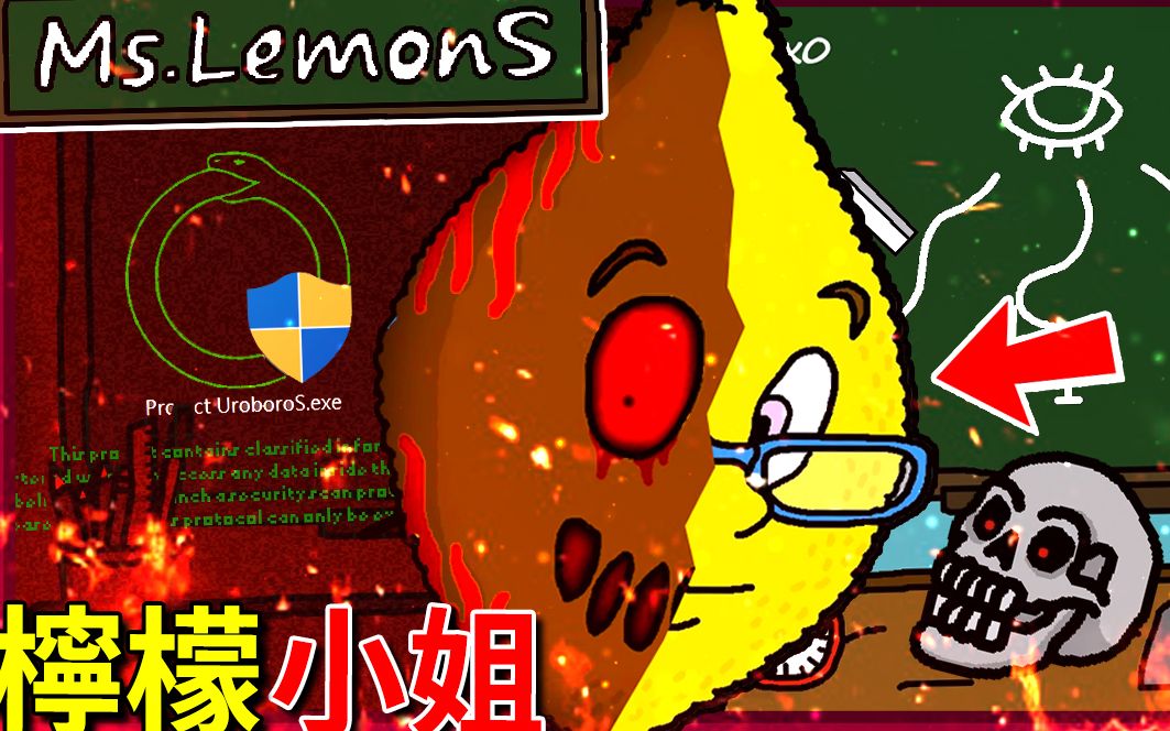 [图]番茄先生的续作!!! 🍋柠檬小姐🍋 诡异课堂测验!?? [Ms.LemonS](簡中字幕)