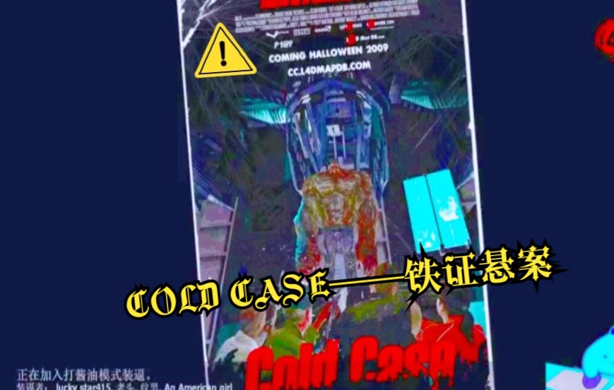 [图]COLD CASE——铁证悬案 长流程解密剧情向地图