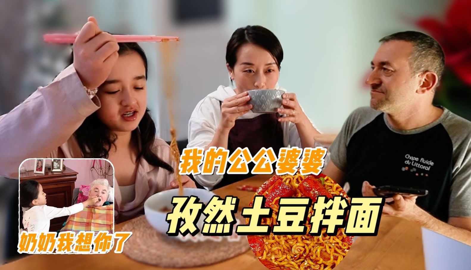 [图]一锅孜然土豆肉肠拌面，让母女俩乐翻天！为何不见我的公公婆婆？