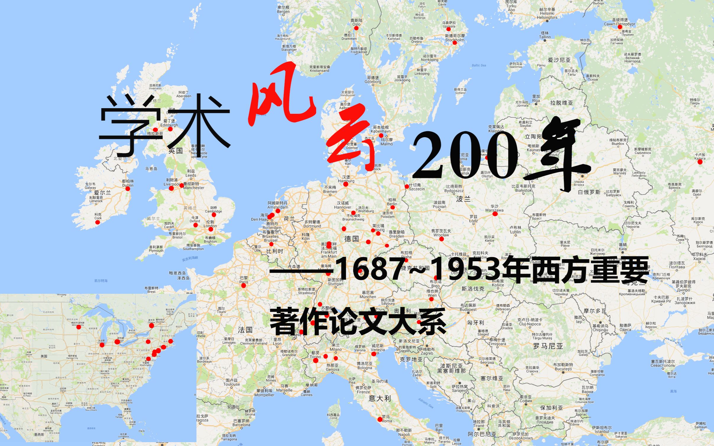 [图]【学术风云200年】1687~1953年西方重要著作论文大系