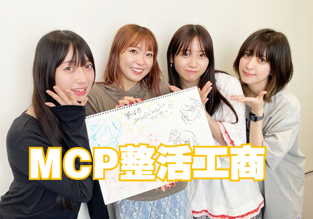 【熟切】MCP+咻卡咻的整活工商哔哩哔哩bilibili