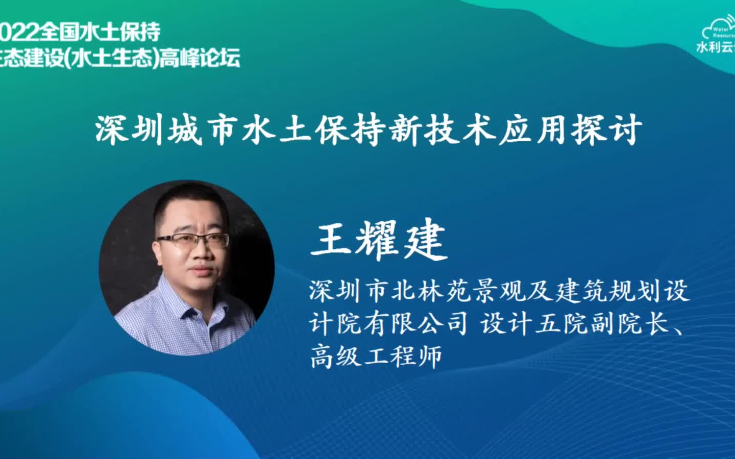 深圳城市水土保持新技术应用探讨哔哩哔哩bilibili