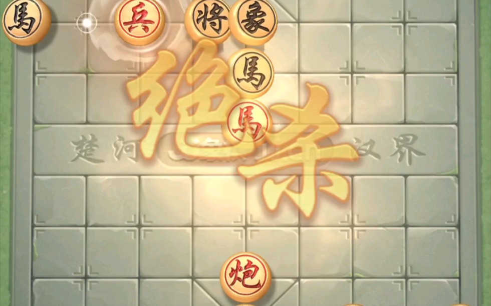 jj斗地主象棋残局单骑绝尘9698关
