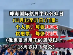 Descargar video: 新型战机2024露面珠海航展，攻略大全赶紧收藏！