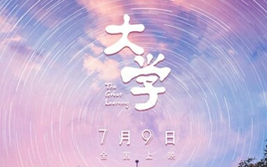 【纪录片】大学The Great Learning (2021)哔哩哔哩bilibili