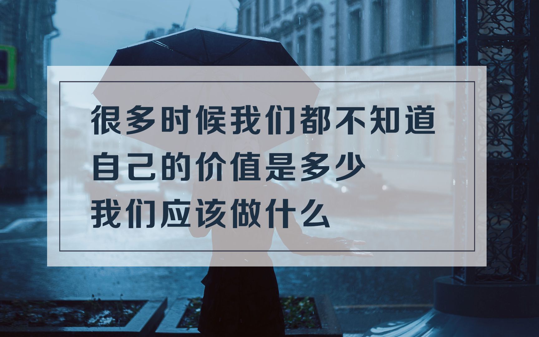 励志当你失去自信的时候多听几遍这首歌你会重新调整自己踏上新的旅程