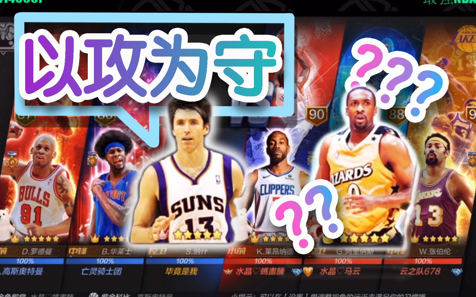 活动  《最强nba》第89期 | 被低估的组织者-纳什 进攻是最好的防守!