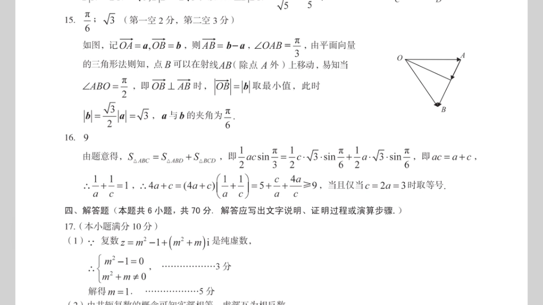 1号卷A10联盟高一年级(2022级)下学期期末考试数学(人教版)标准参考答案及评分细则哔哩哔哩bilibili