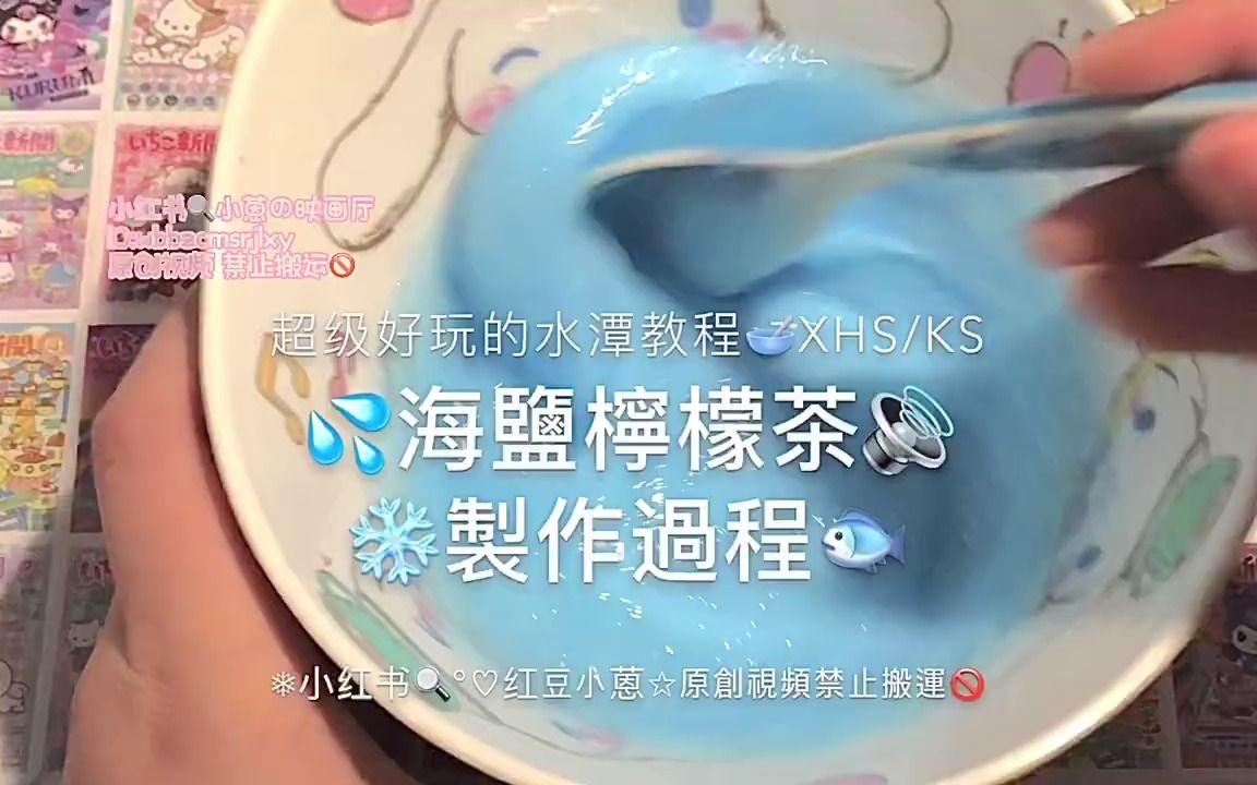 海盐柠檬茶 制作过程哔哩哔哩bilibili