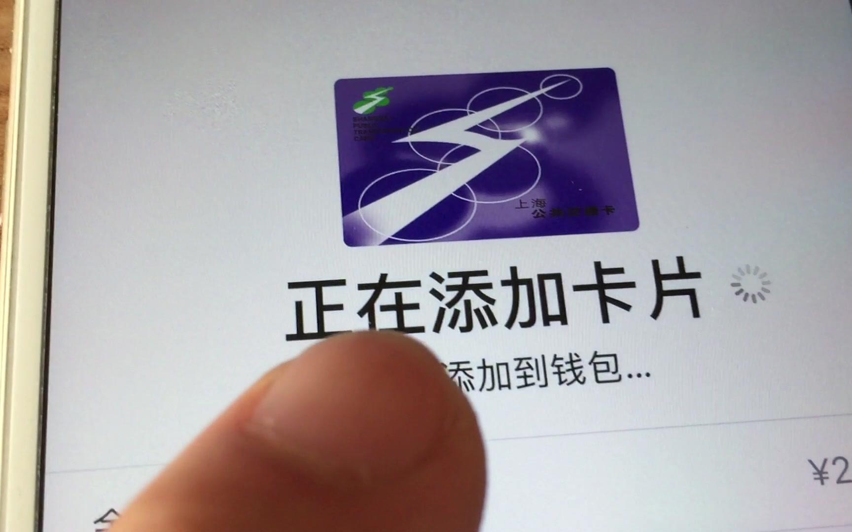 扔掉交通卡,用iPhone乘地铁公交吧!【能装交通卡的iPhone】体验报告【小达达】吃遍上海#S06E122