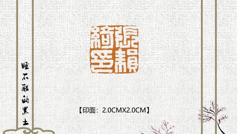 篆刻记录】26(随形章-如意）_哔哩哔哩_bilibili