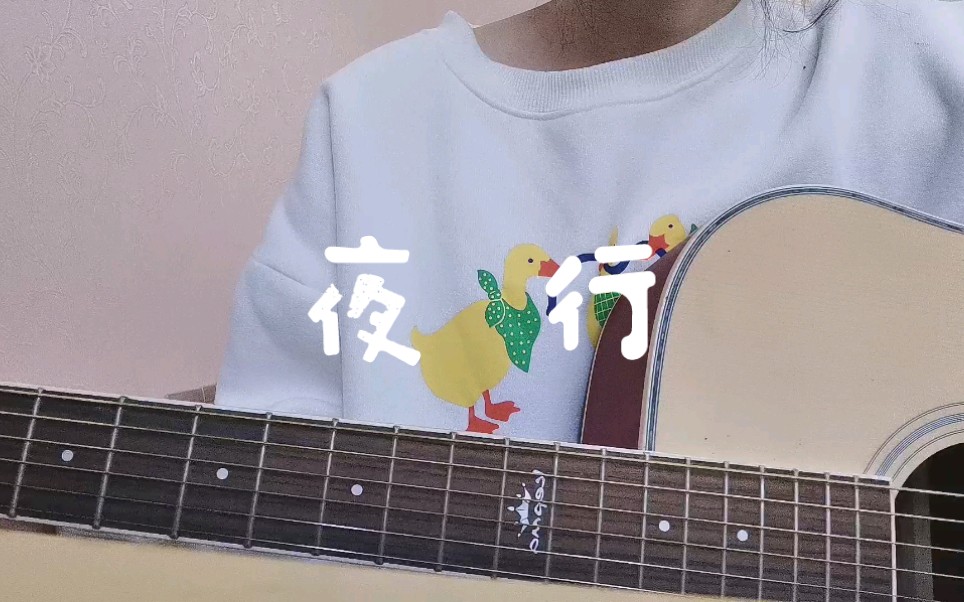 吉他弹唱夜行ヨルシカ
