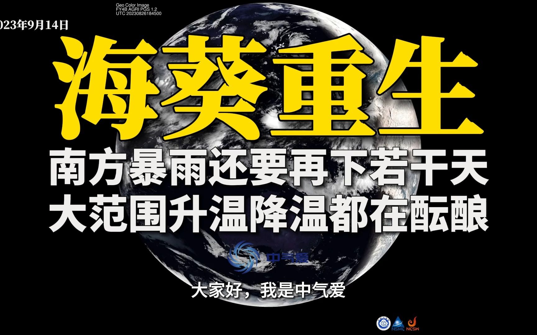 台风海葵重生!南方暴雨还要再下几天,大范围升温降温都在酝酿哔哩哔哩bilibili