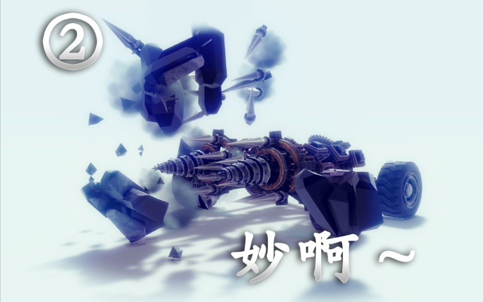 【BESIEGE】原版的巧妙设计(第二期)单机游戏热门视频