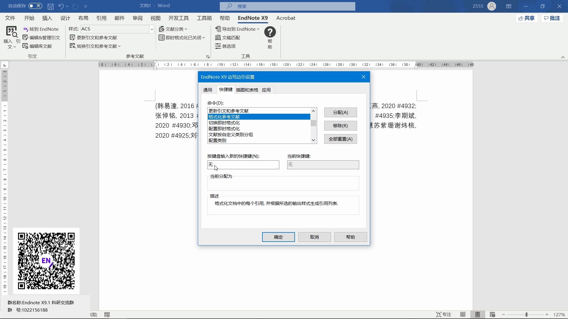 【Endnote X9.1 基础教程】—— 快捷键应用哔哩哔哩bilibili