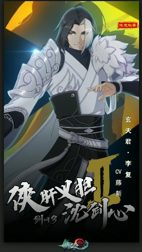 剑网3侠肝义胆沈剑心在下李复复