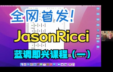 【汉化】Jason Ricci蓝调即兴每周更新#1:入门蓝调的第一步,熟知12小节结构 #全网首发##授权发布#哔哩哔哩bilibili