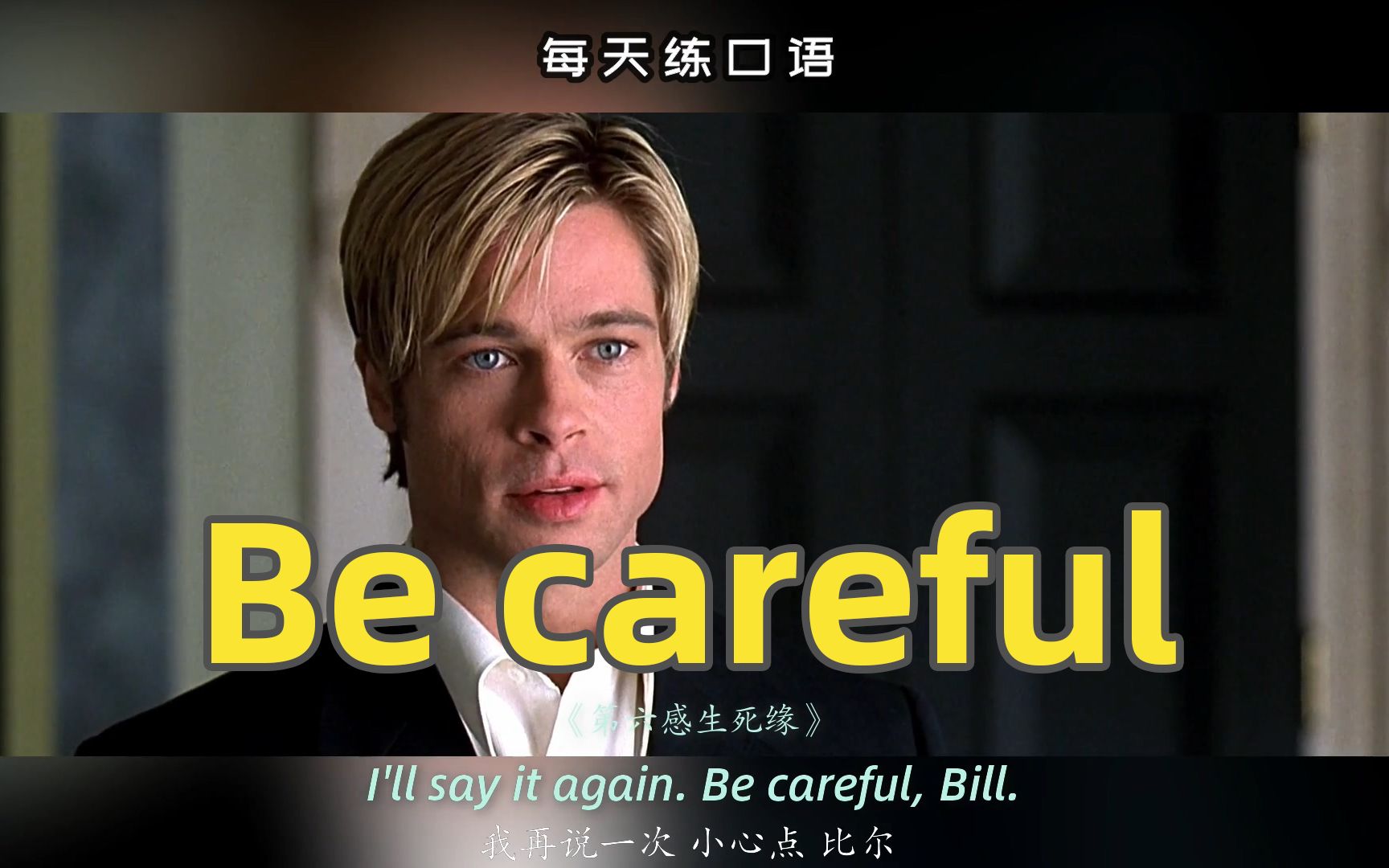 [图]【A20】看电影学英语口语~Be careful