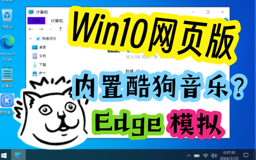 Win10还有网页版?Win10网页版模拟器试玩!哔哩哔哩bilibili