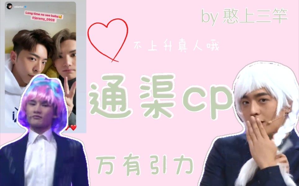 【通渠cpMIRROR】万有引力Jeremy*Edan哔哩哔哩bilibili