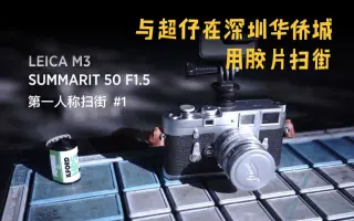 Summarit 50mm F1.5-哔哩哔哩_Bilibili