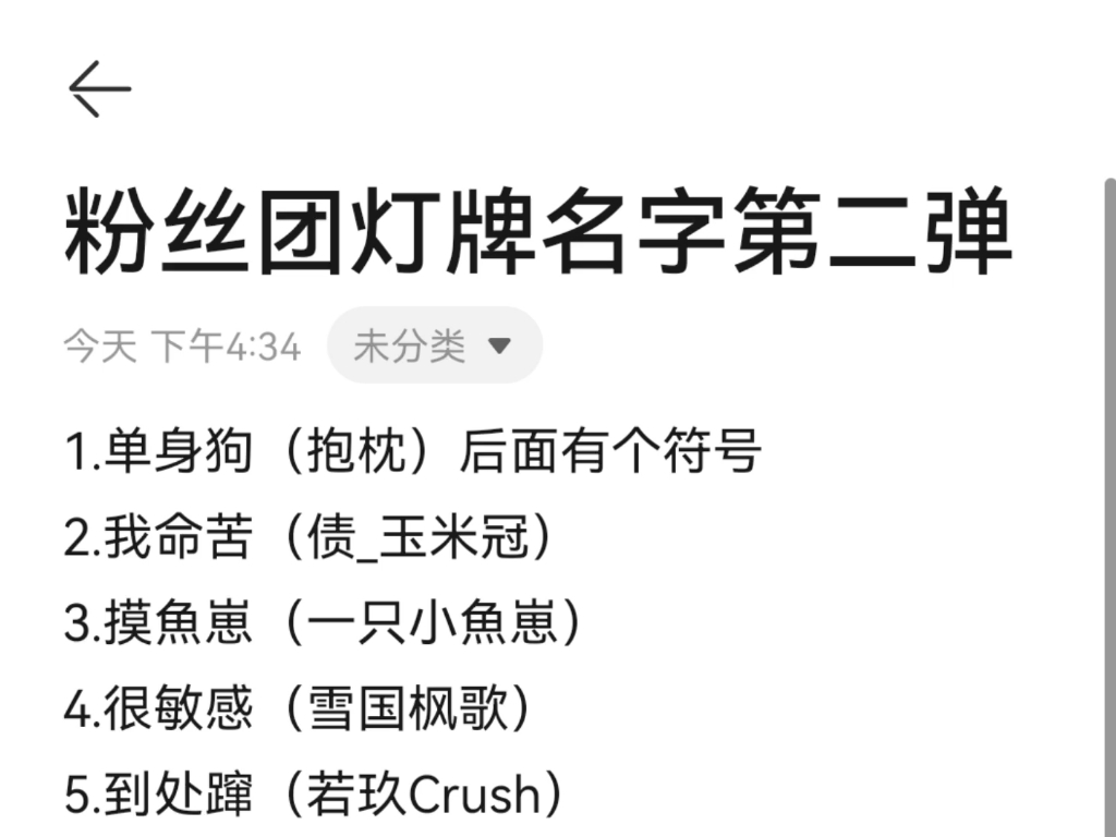 粉丝团灯牌名字第二弹(更新中……)哔哩哔哩bilibili