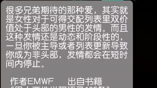 很多兄弟期待的那种爱,其实就是女性对于可得交配列表里双价值处于头部的男性的发情.哔哩哔哩bilibili