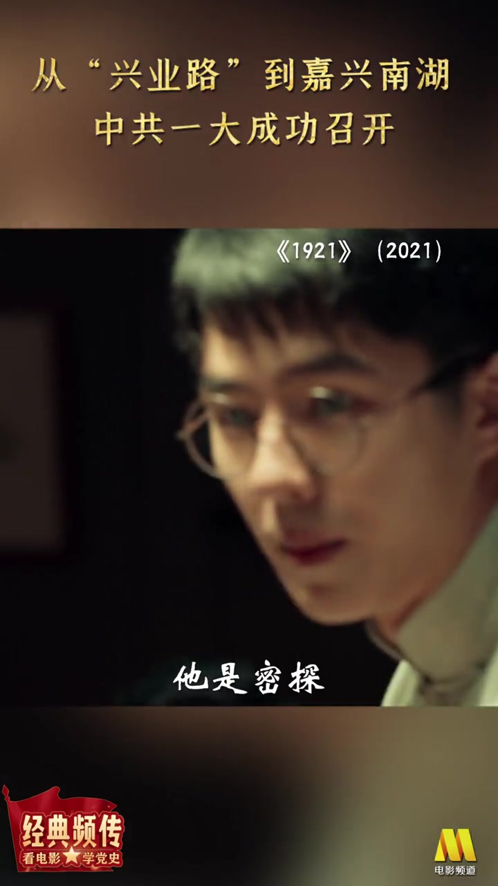 《1921》在嘉兴南湖 中共一大成功召开哔哩哔哩bilibili